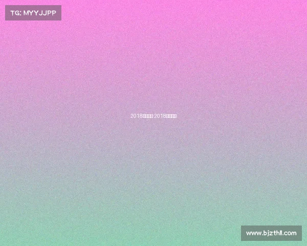 2018特别赛事 2018比赛日程 2018特别赛事 2018比赛日程