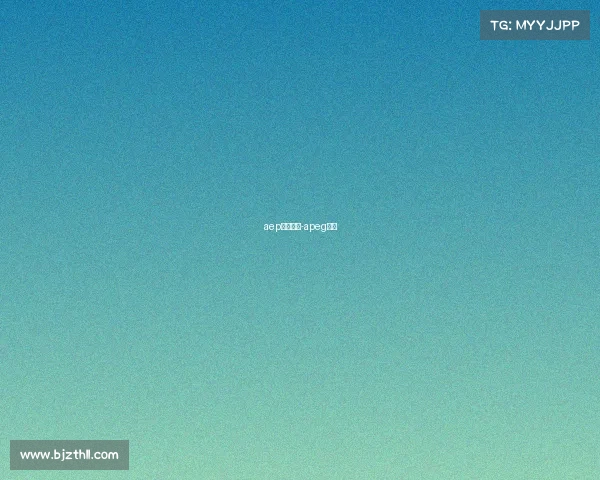 aep赛事中心-apeg赛事