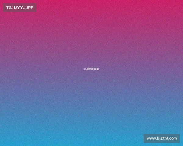 cuba基层赛数据 cuba基层赛数据