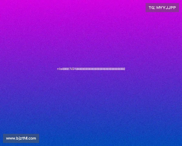 nba赛事报道(NBA季后赛激战正酣凯尔特人队横扫雄鹿队晋级东部决赛塔图姆神勇表现领衔)