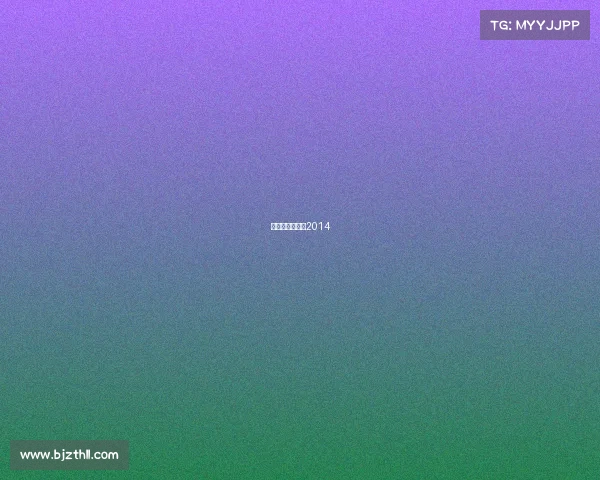 大连冠一俱乐部2014